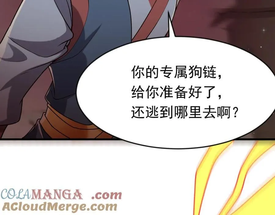 90 你的专属狗链 第25页