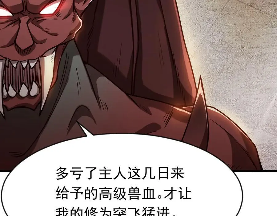90 你的专属狗链 第38页