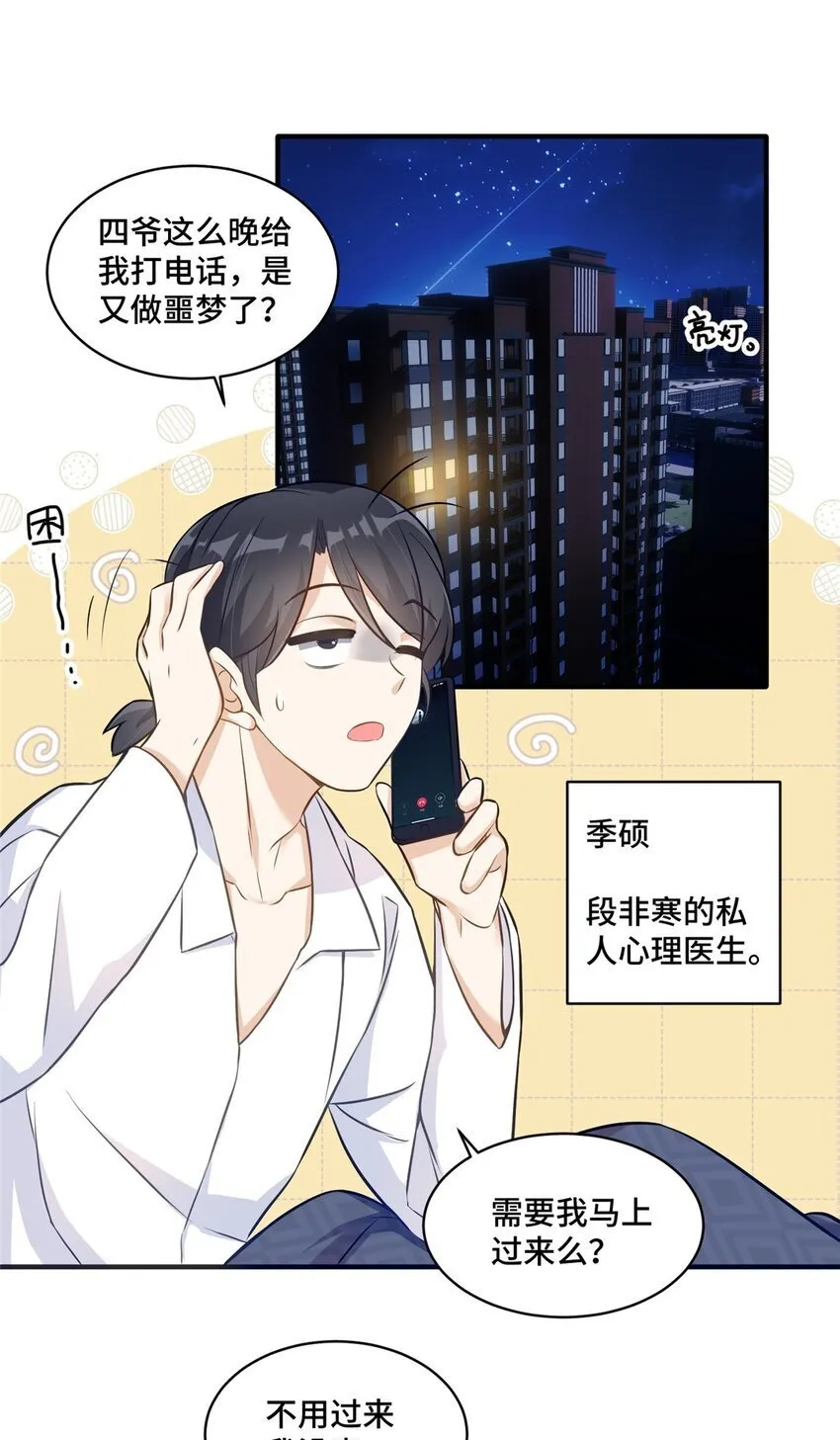 19 对侄子的同学有想法 第42页
