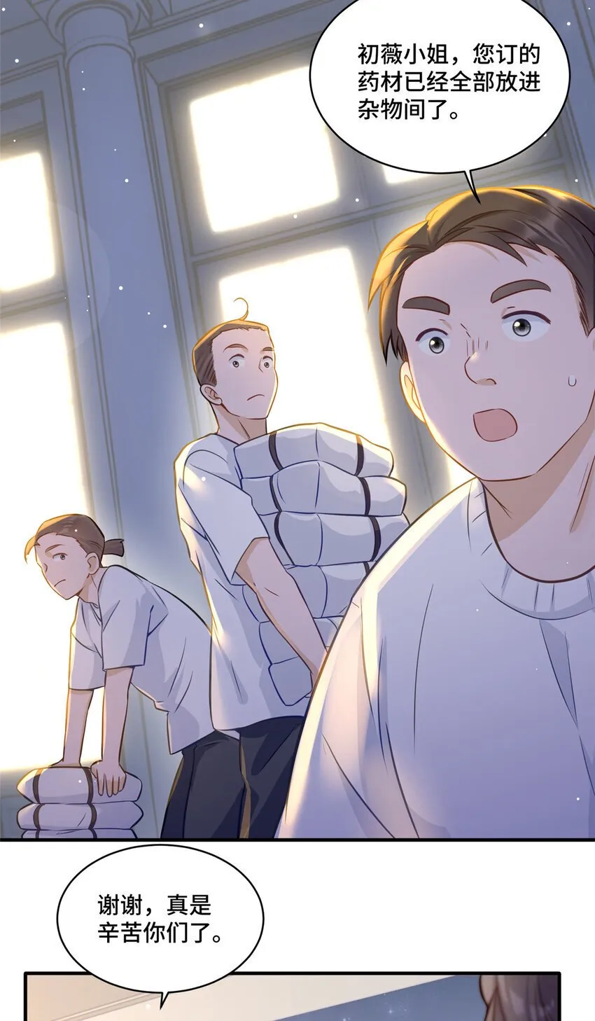 18 到底谁给她的勇气？ 第20页