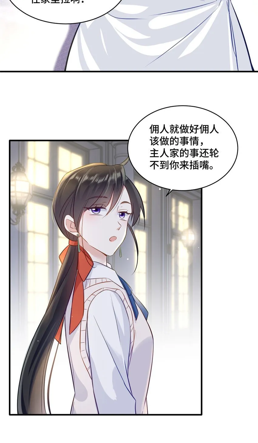 18 到底谁给她的勇气？ 第23页