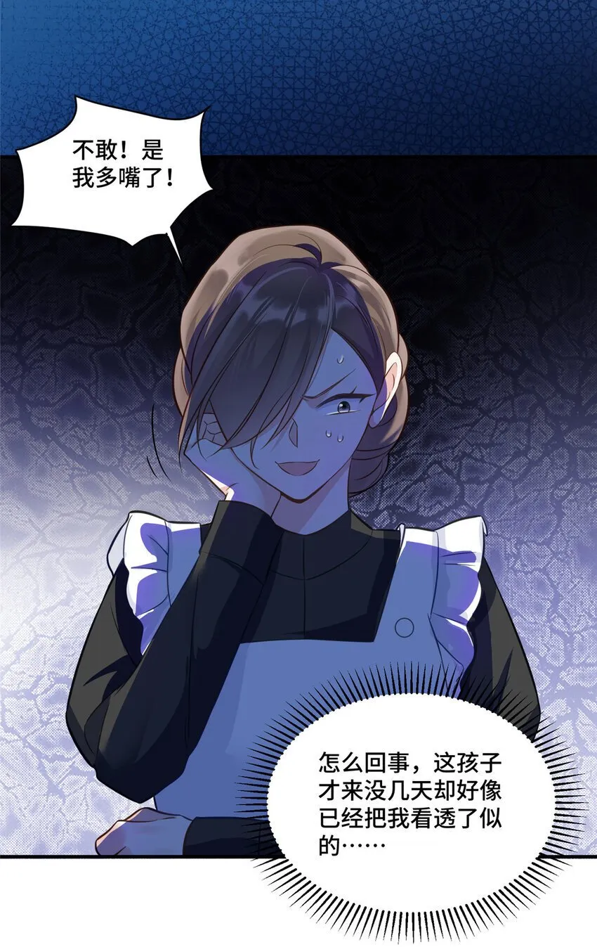 18 到底谁给她的勇气？ 第25页