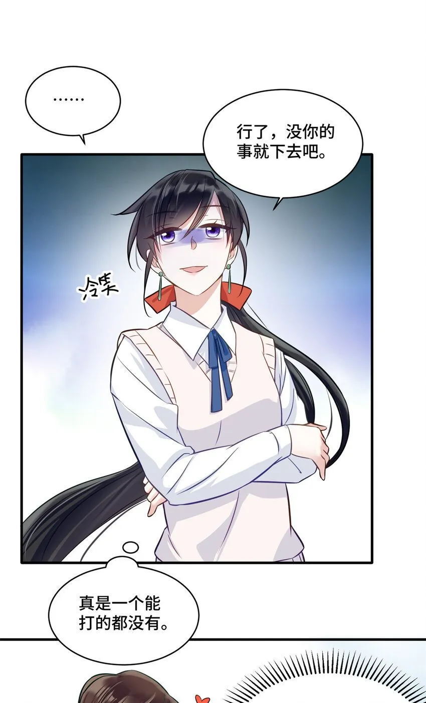 18 到底谁给她的勇气？ 第26页