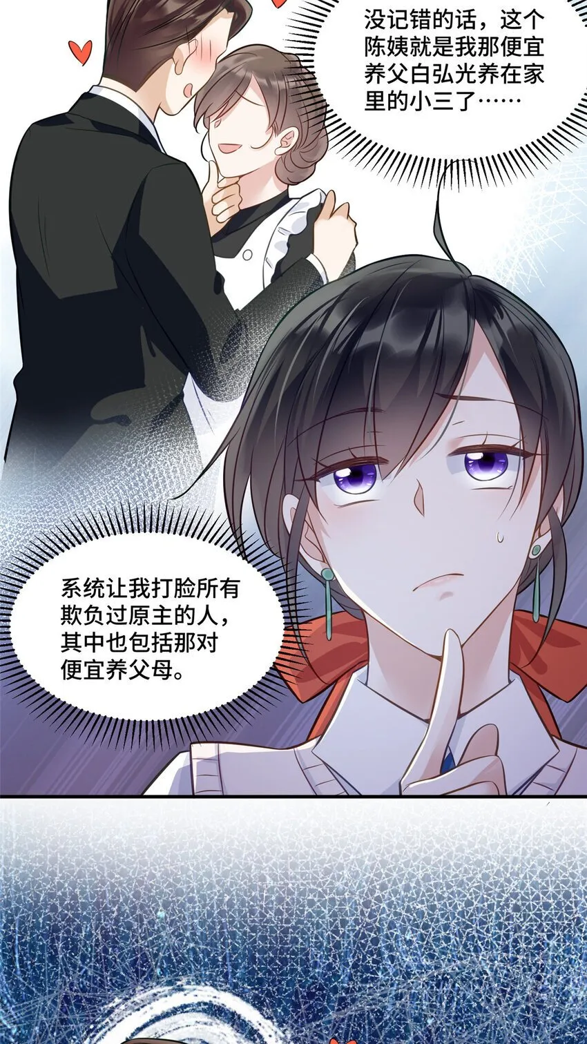18 到底谁给她的勇气？ 第27页