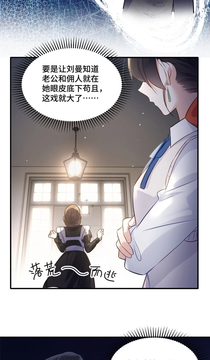 18 到底谁给她的勇气？ 第29页
