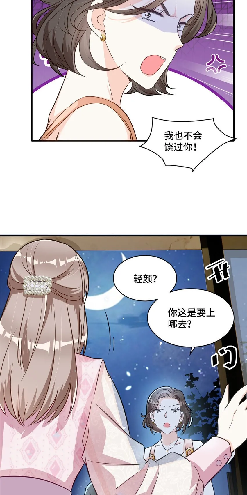 18 到底谁给她的勇气？ 第35页