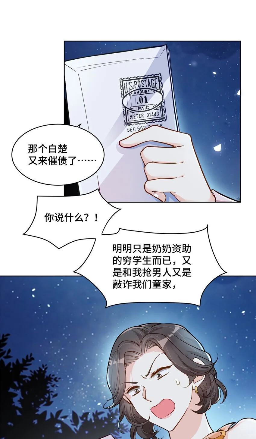 18 到底谁给她的勇气？ 第37页