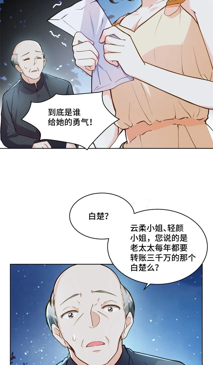 18 到底谁给她的勇气？ 第38页