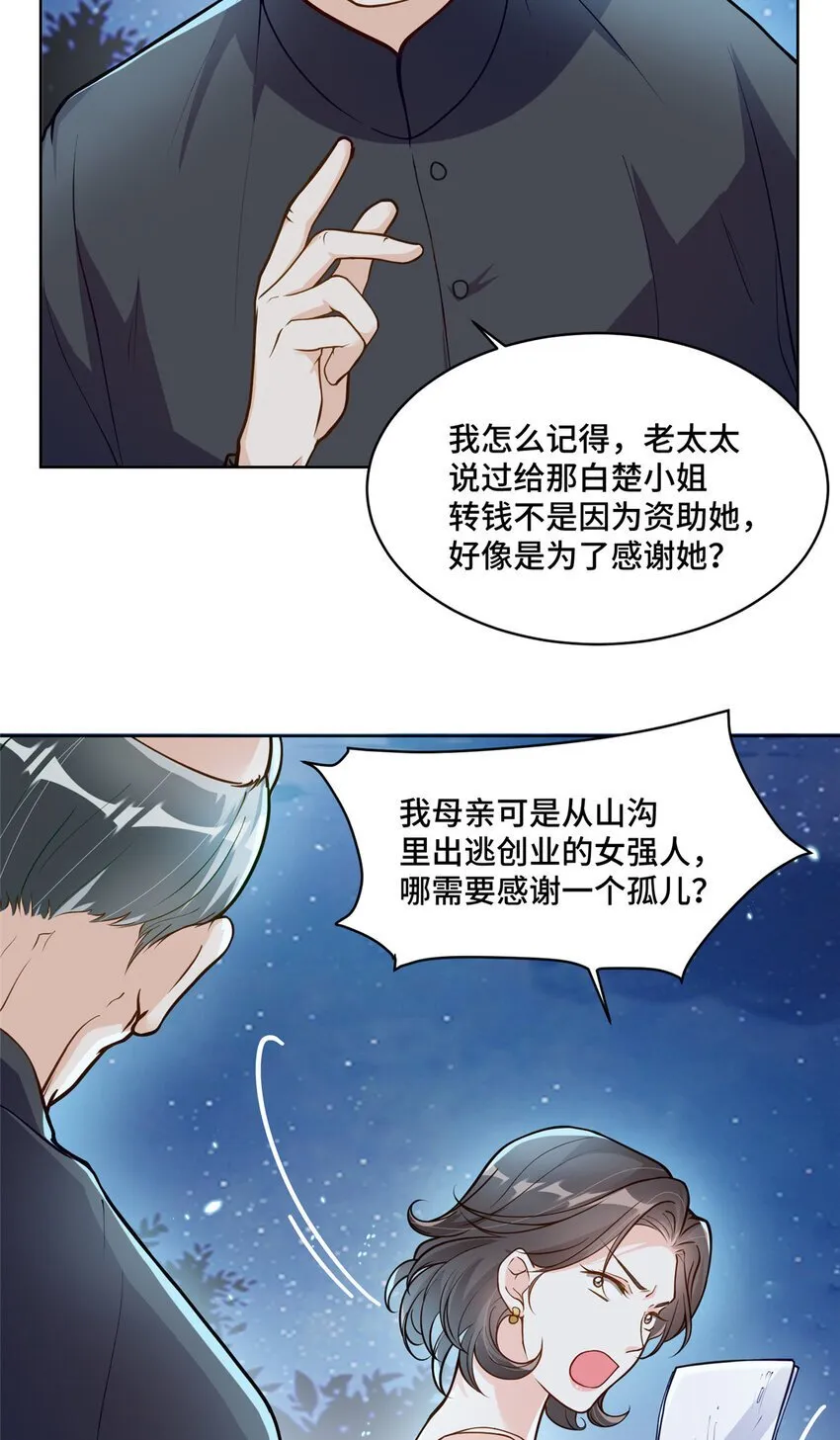 18 到底谁给她的勇气？ 第39页