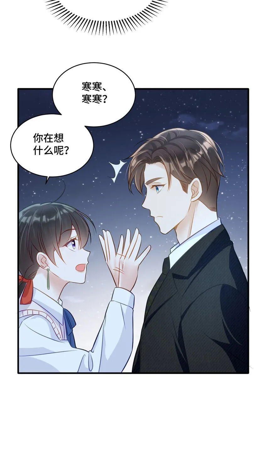 17 抱我！ 第6页