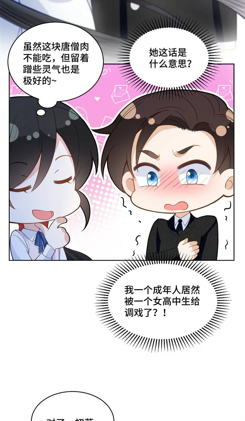 17 抱我！ 第12页