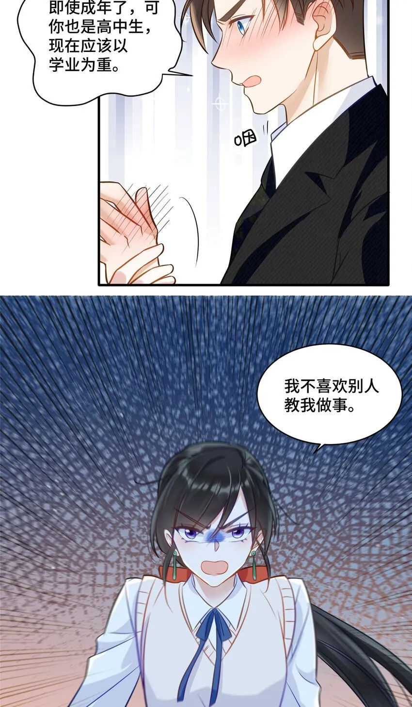17 抱我！ 第17页