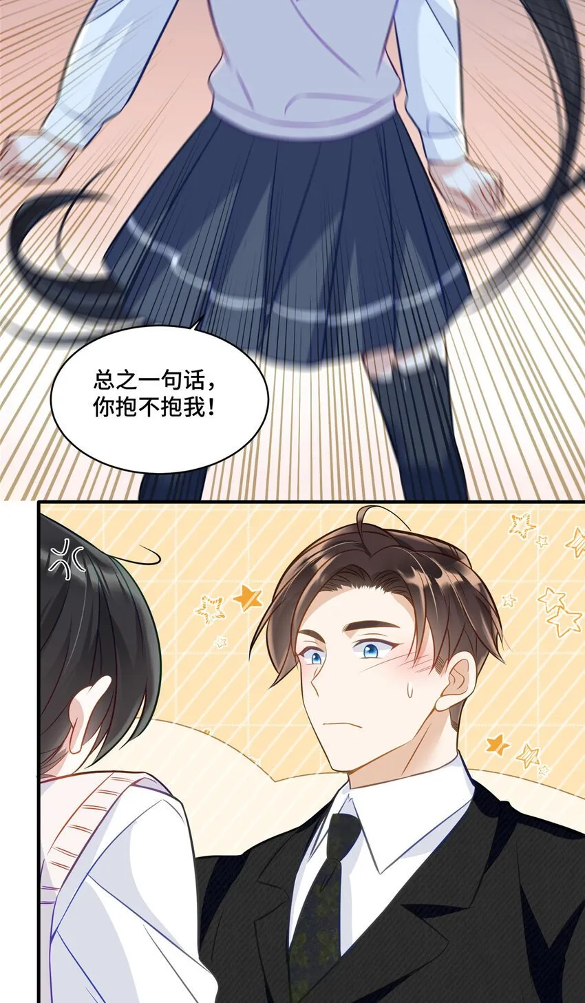 17 抱我！ 第18页