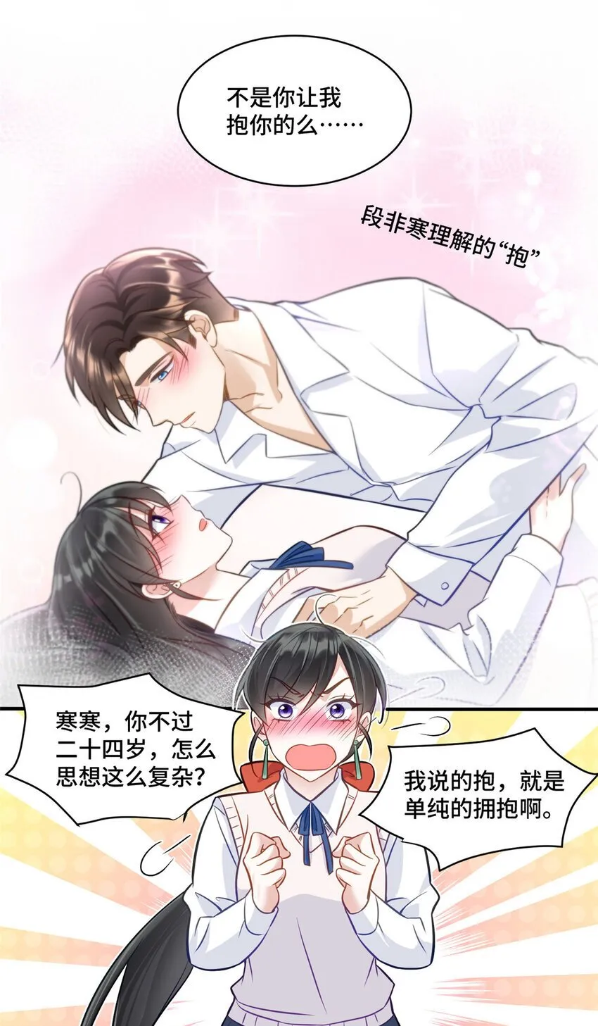 17 抱我！ 第23页