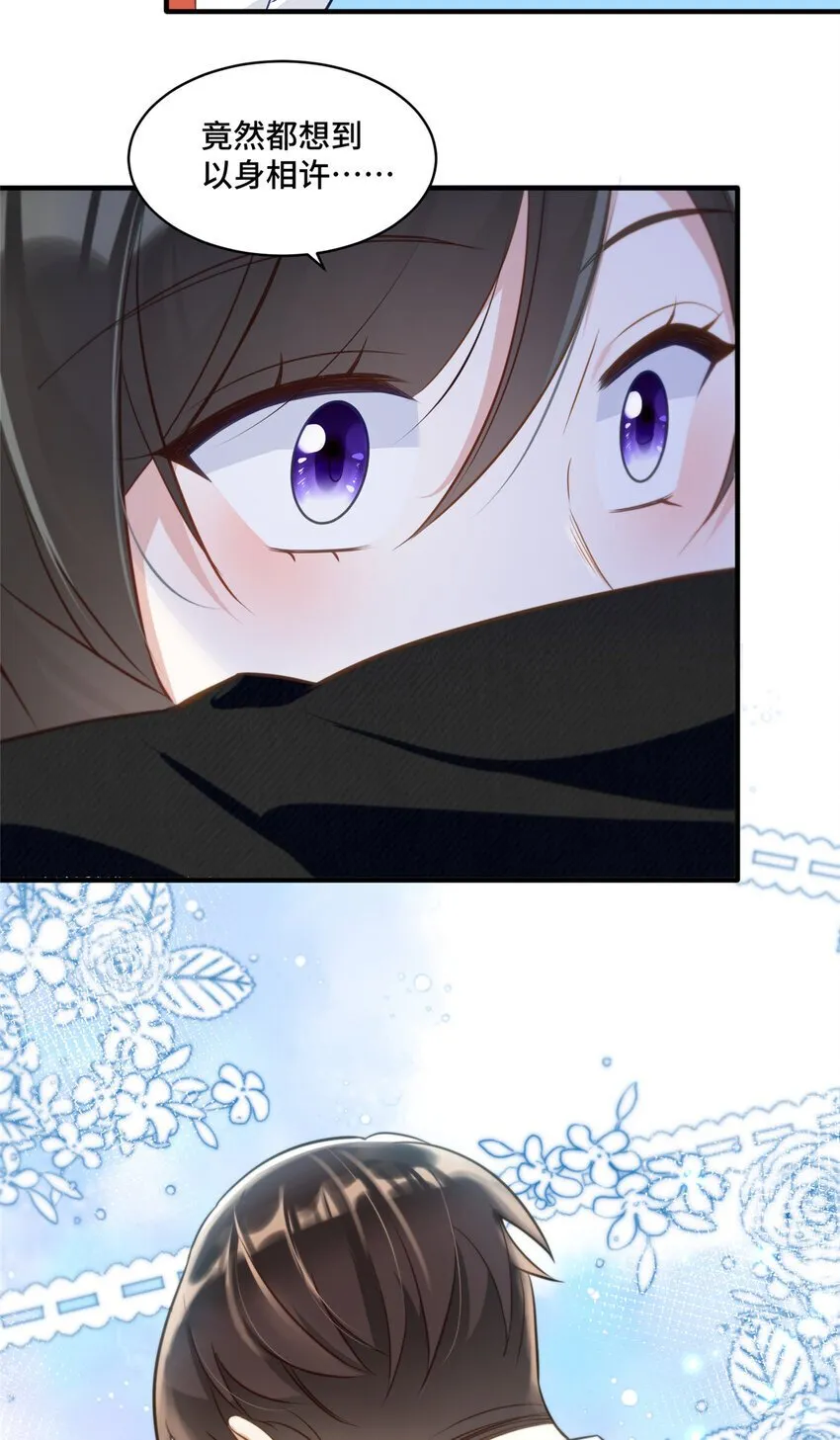 17 抱我！ 第25页