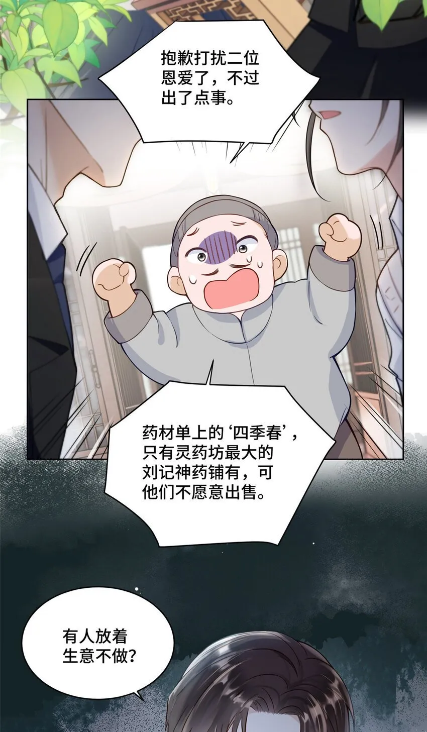 16 我想叫你初薇 第3页