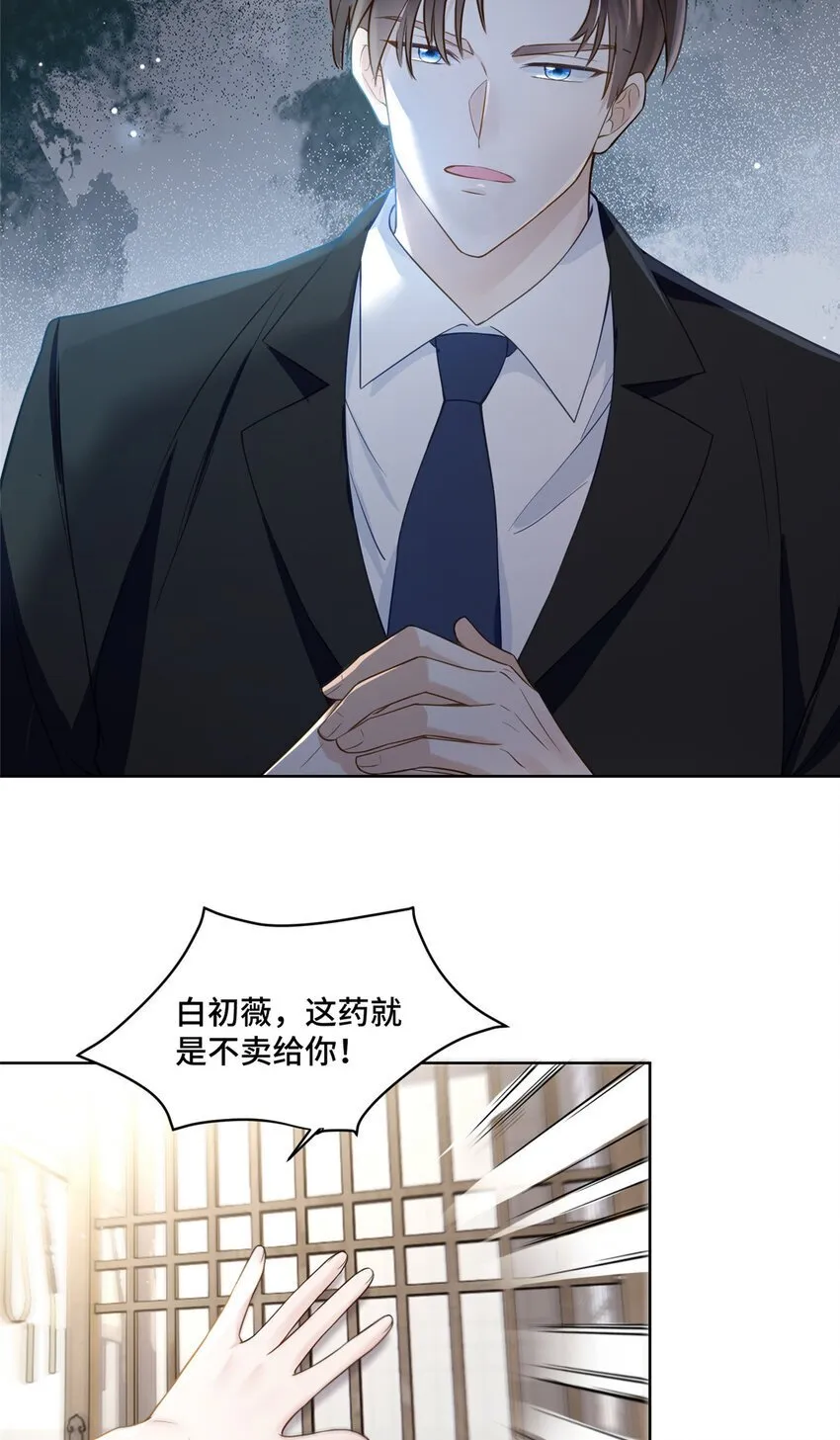 16 我想叫你初薇 第4页