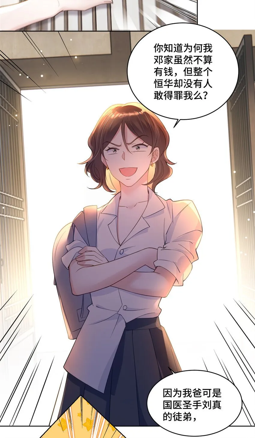 16 我想叫你初薇 第5页