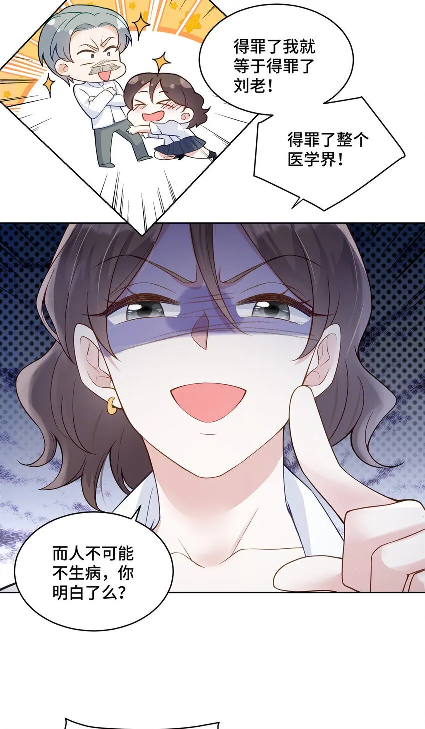 16 我想叫你初薇 第6页