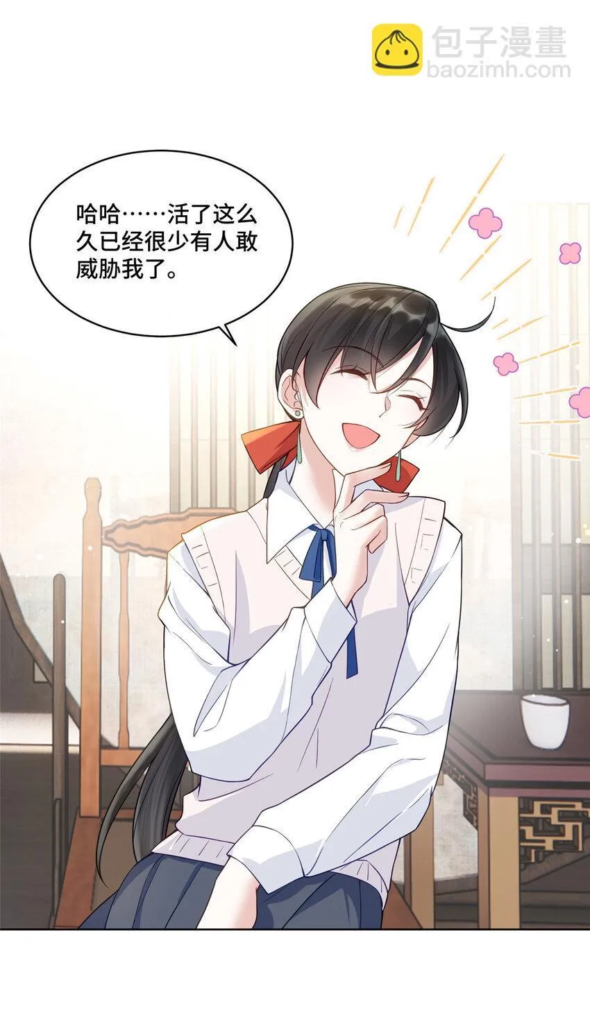 16 我想叫你初薇 第8页