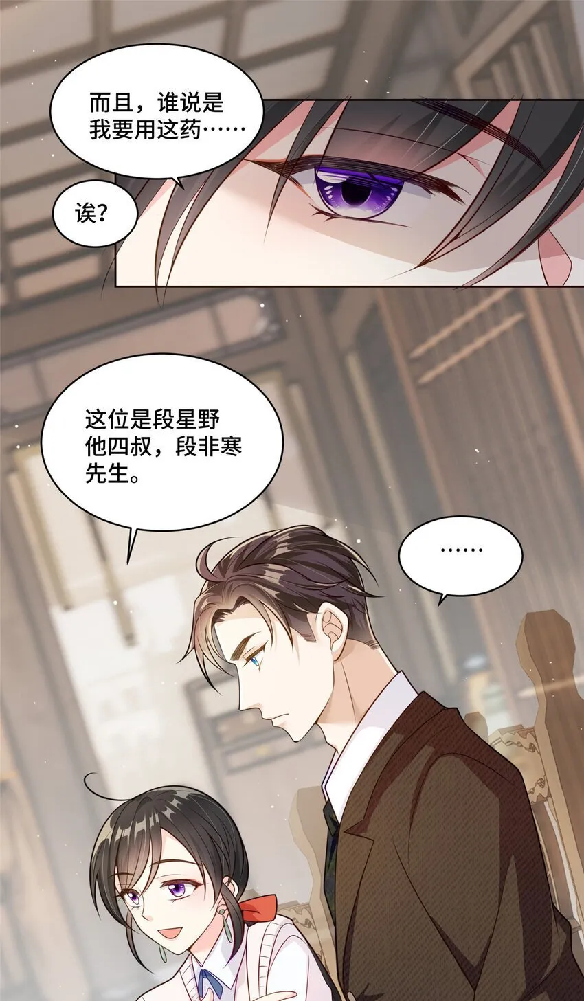 16 我想叫你初薇 第9页