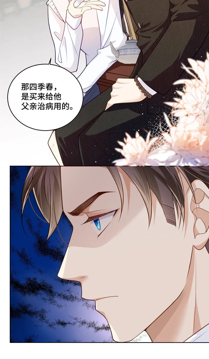 16 我想叫你初薇 第10页