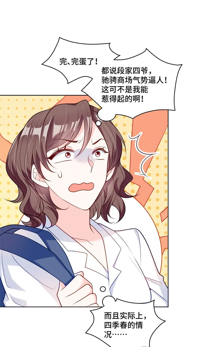 16 我想叫你初薇 第11页