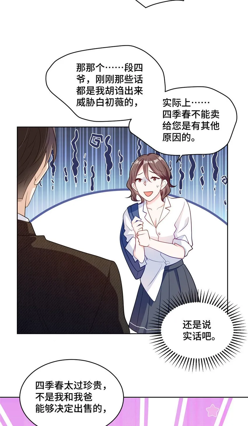 16 我想叫你初薇 第12页