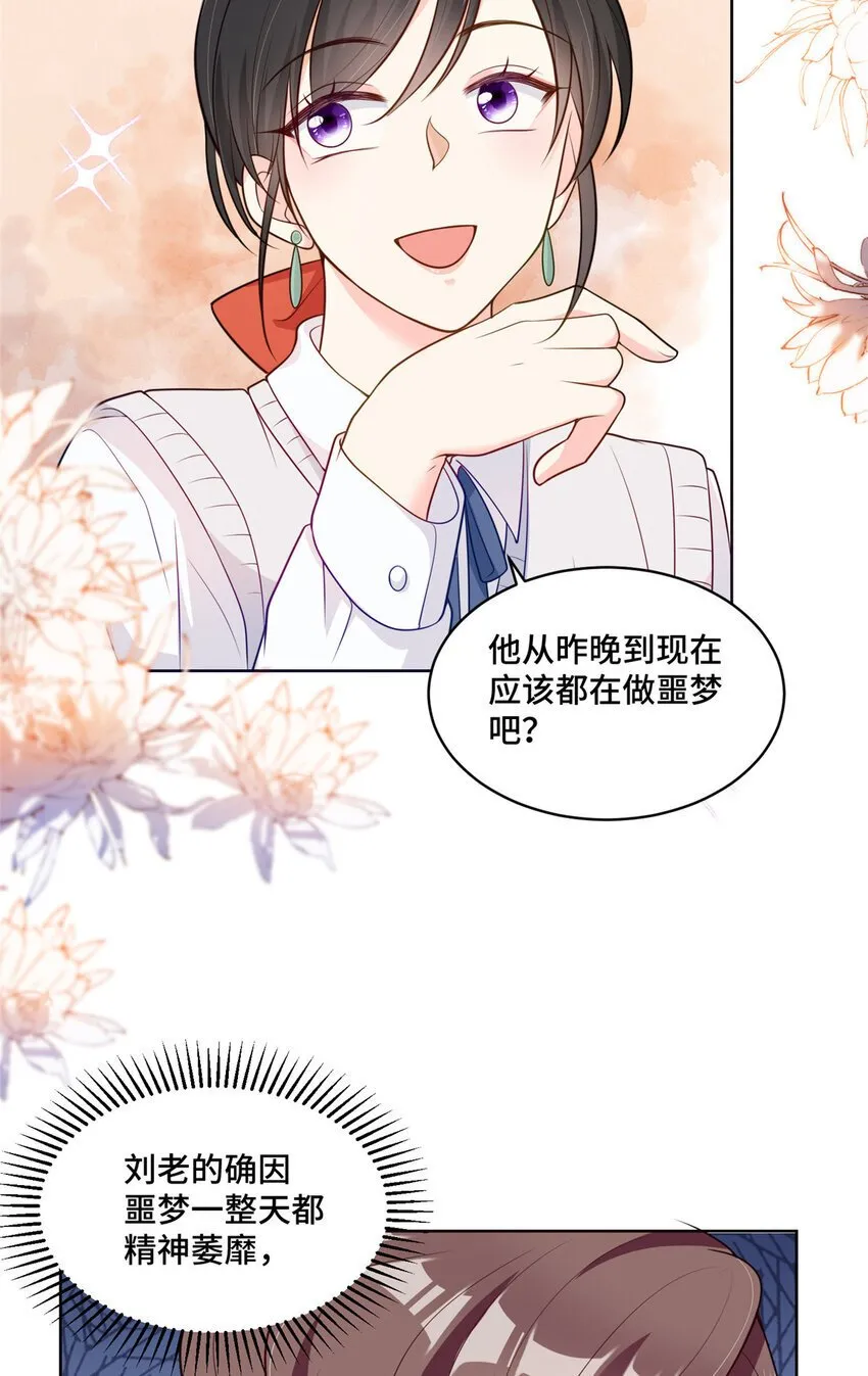 16 我想叫你初薇 第14页