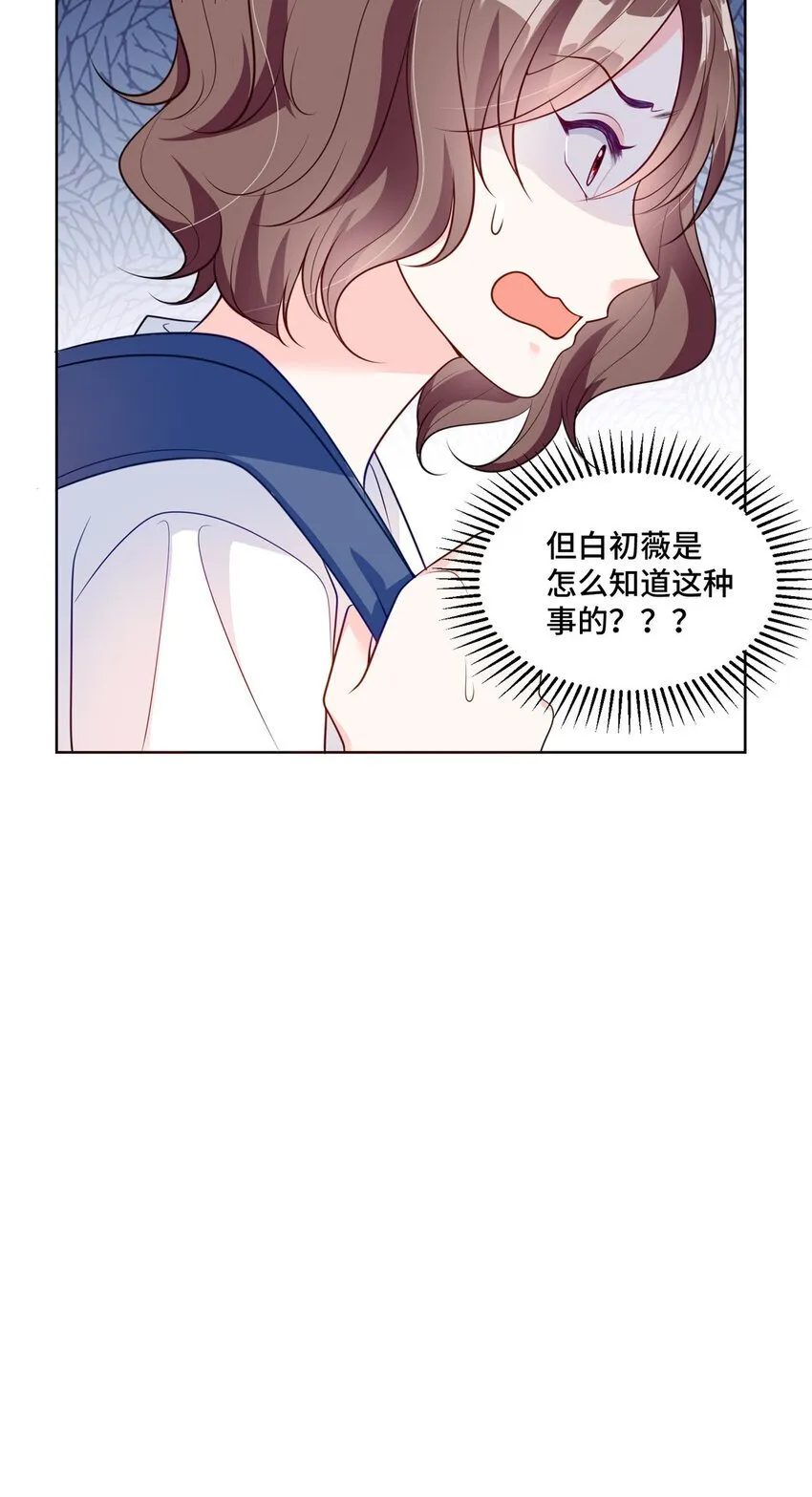 16 我想叫你初薇 第15页