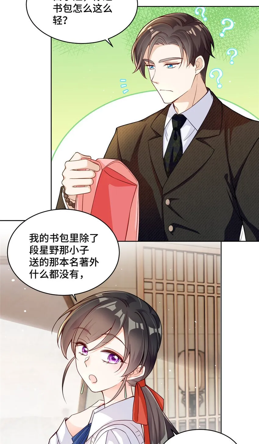 16 我想叫你初薇 第17页