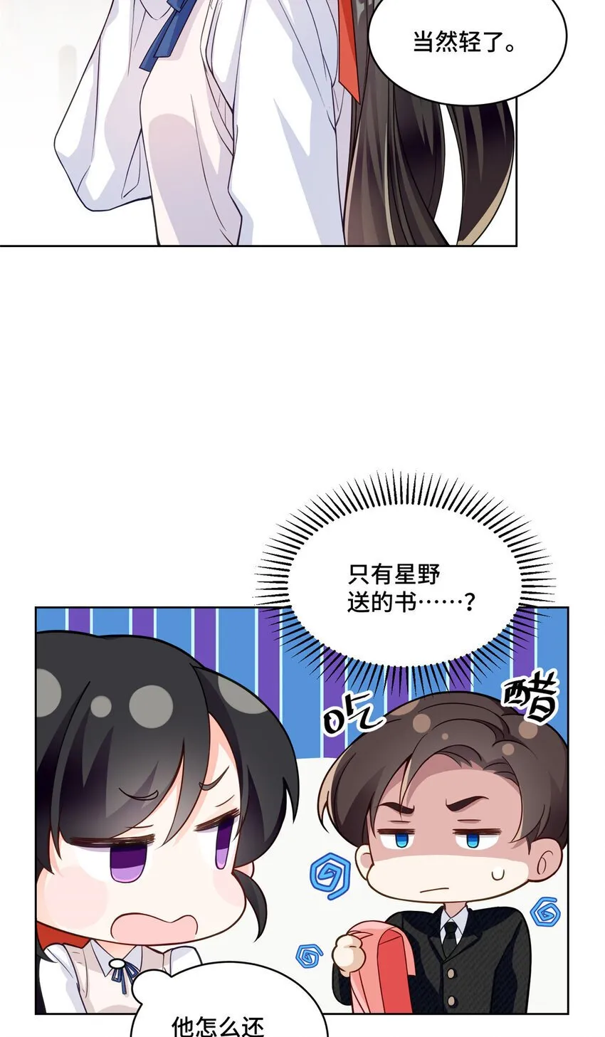 16 我想叫你初薇 第18页