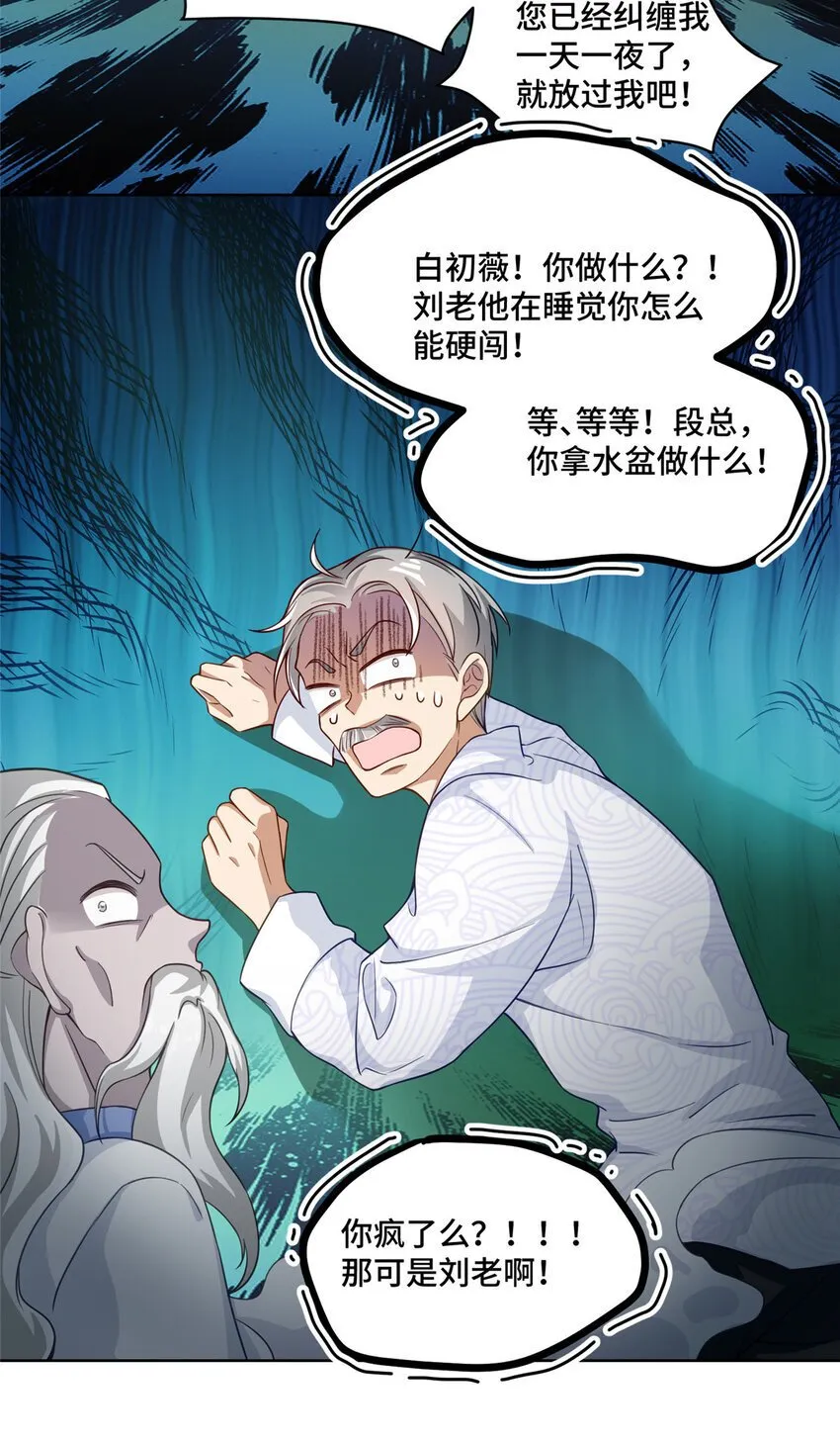 16 我想叫你初薇 第22页