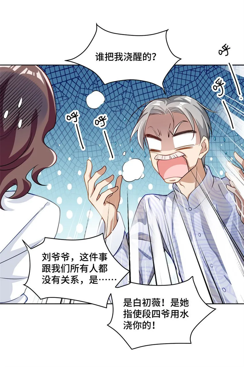 16 我想叫你初薇 第24页