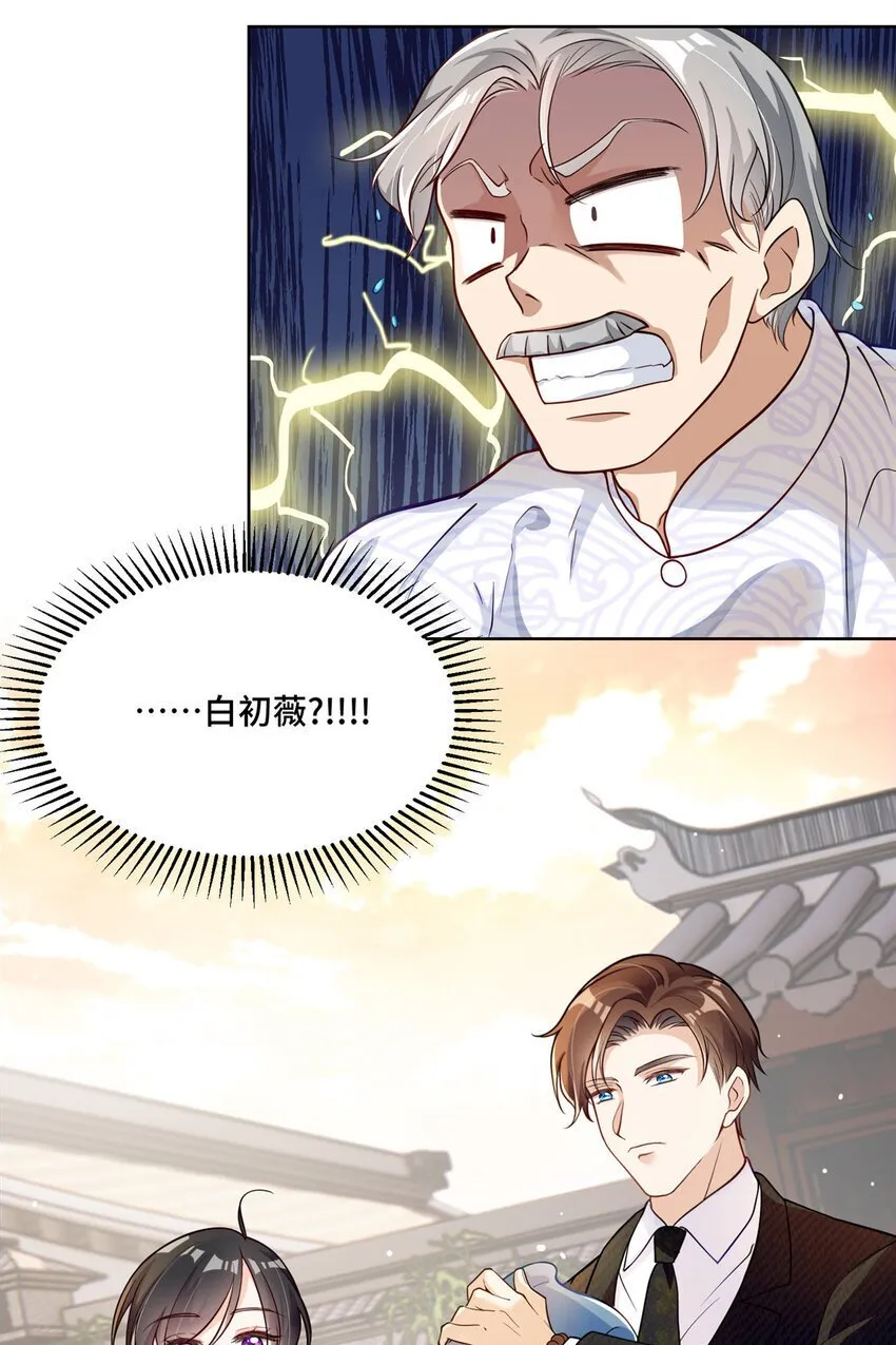 16 我想叫你初薇 第25页