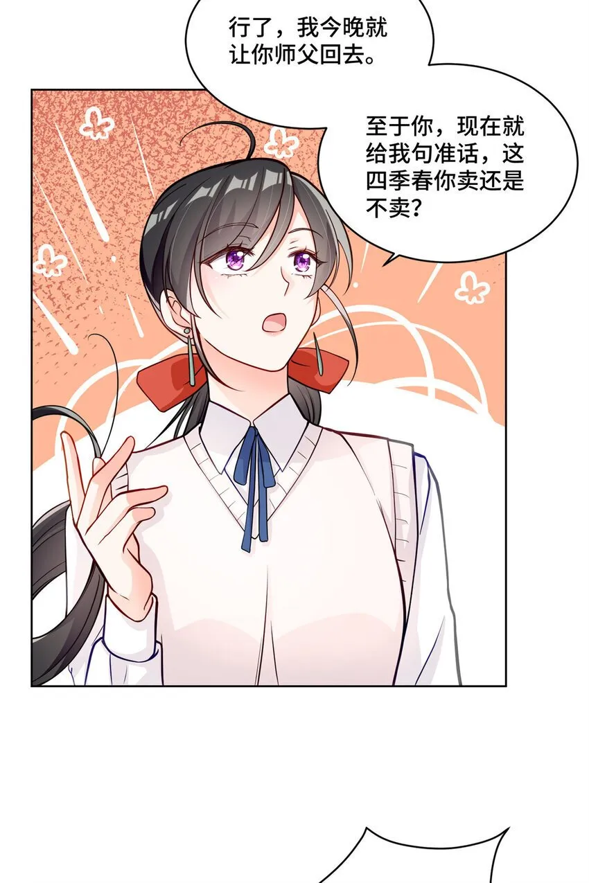 16 我想叫你初薇 第29页
