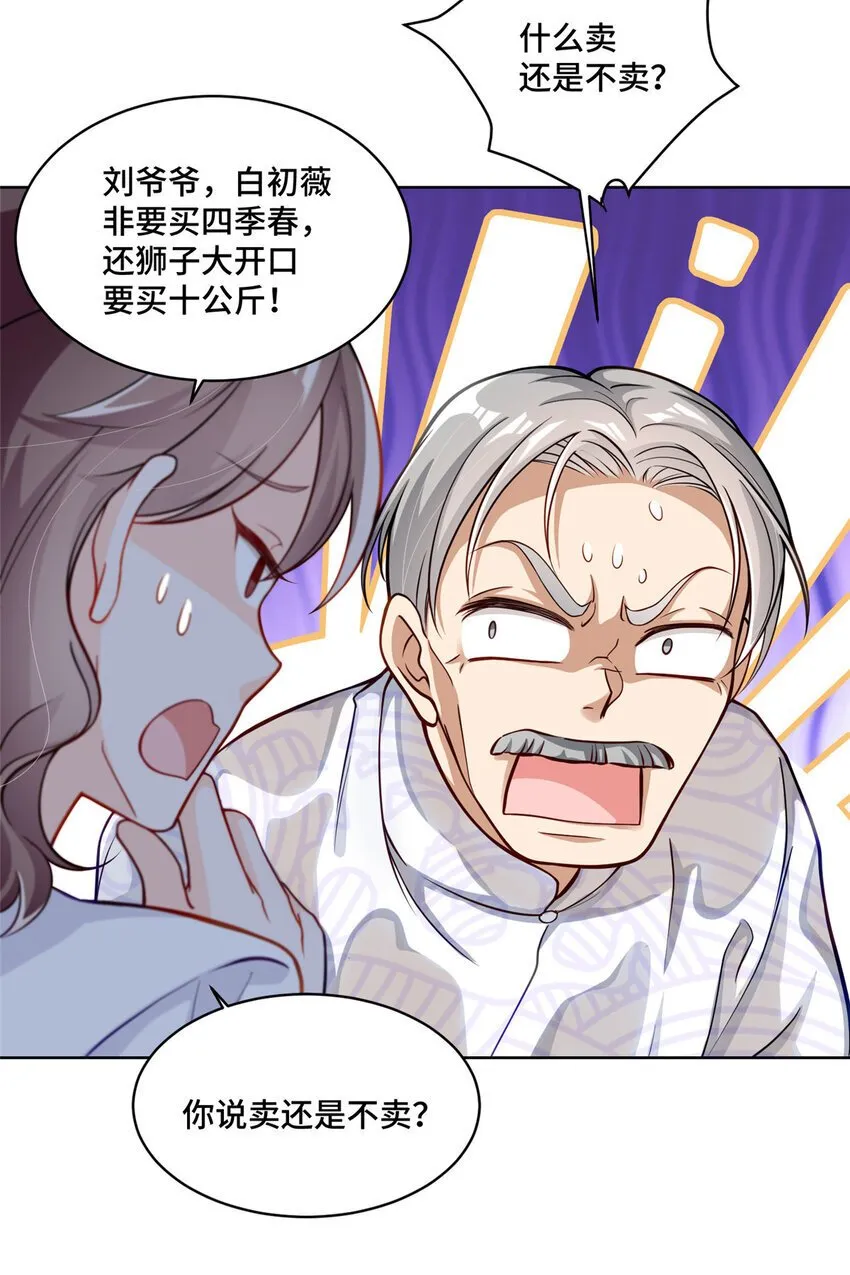 16 我想叫你初薇 第30页