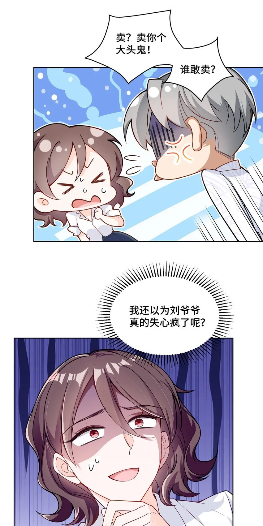 16 我想叫你初薇 第31页