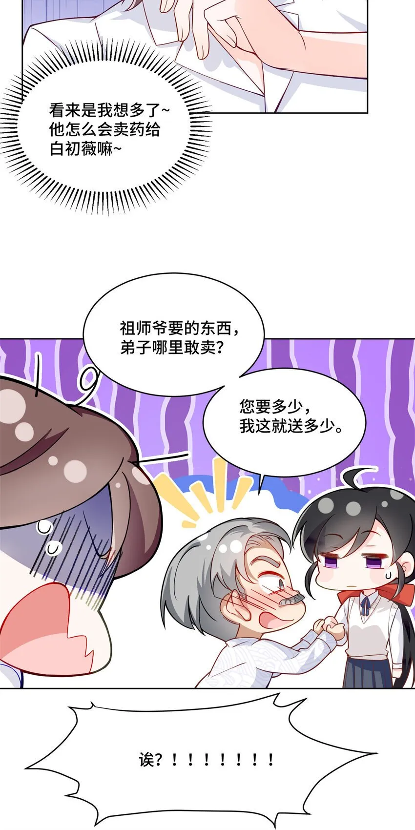 16 我想叫你初薇 第32页