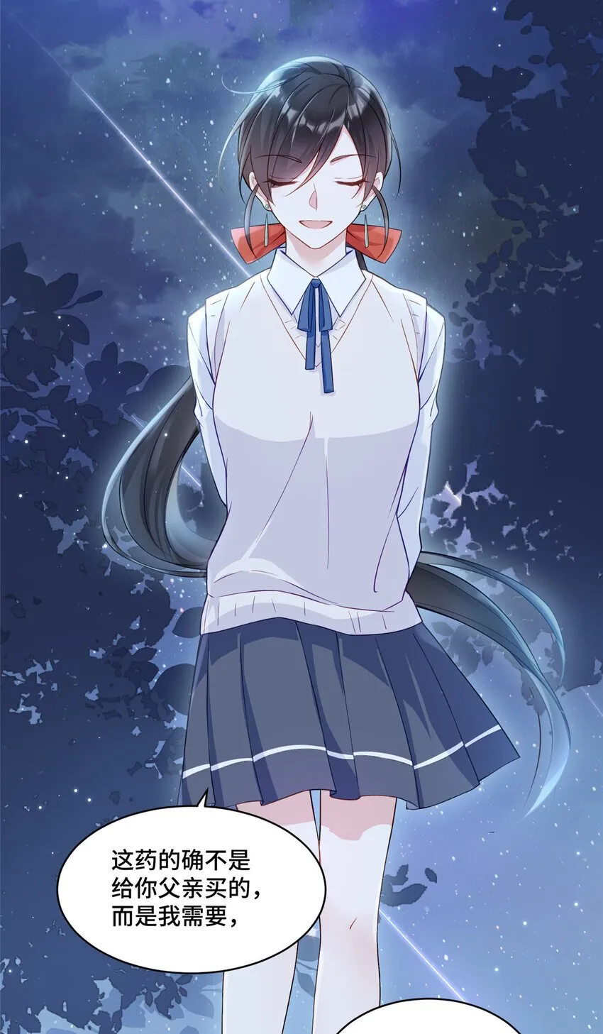16 我想叫你初薇 第38页