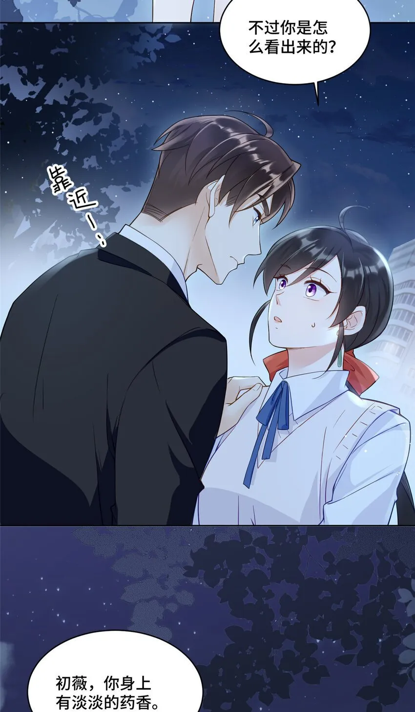16 我想叫你初薇 第39页
