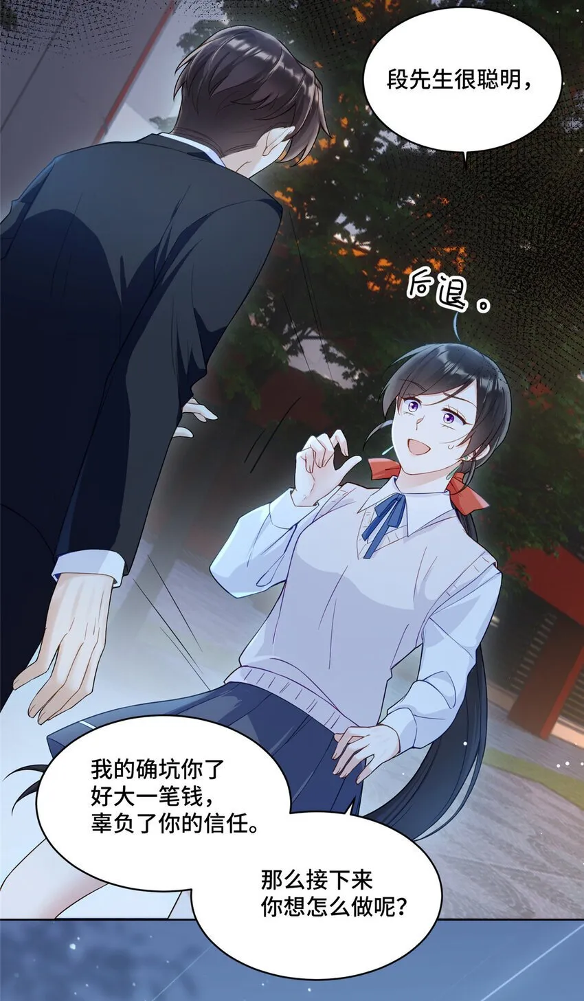 16 我想叫你初薇 第41页