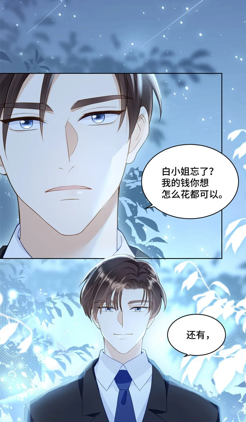 16 我想叫你初薇 第42页