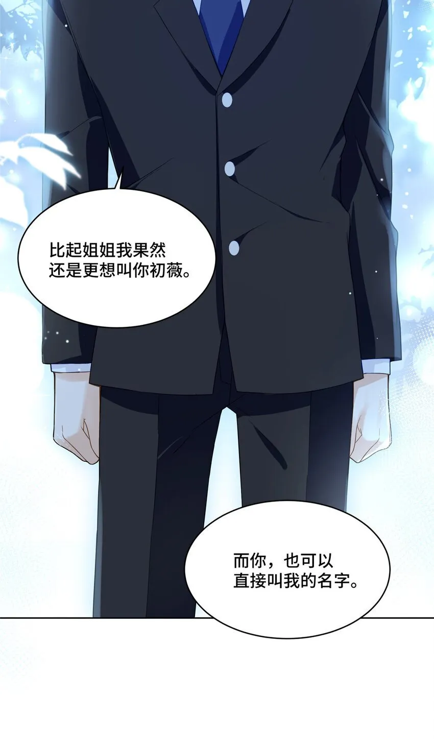 16 我想叫你初薇 第43页