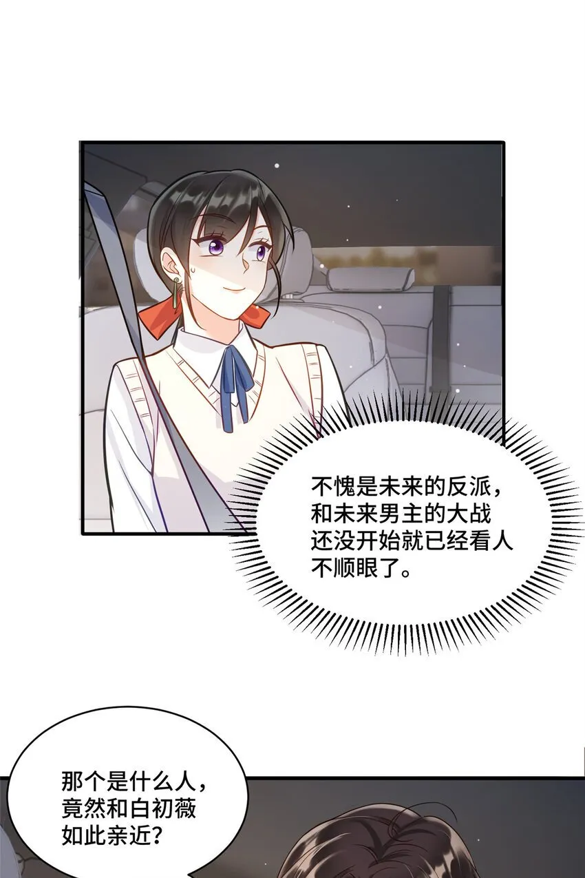 15 她没有否认男友这个说法？ 第18页