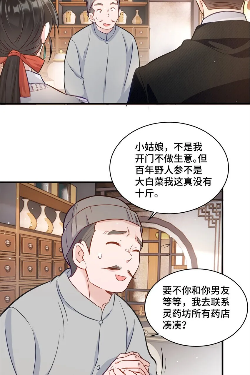 15 她没有否认男友这个说法？ 第22页