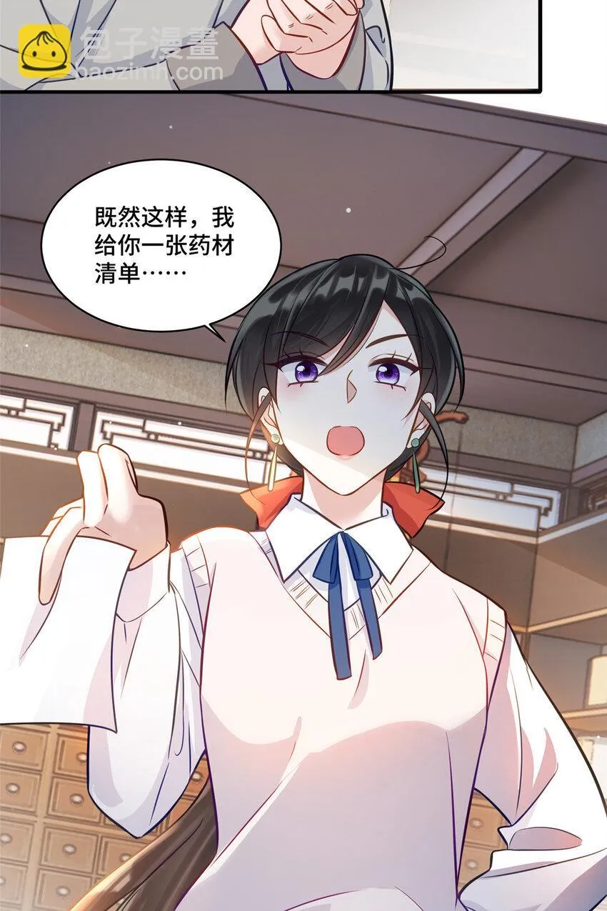 15 她没有否认男友这个说法？ 第23页