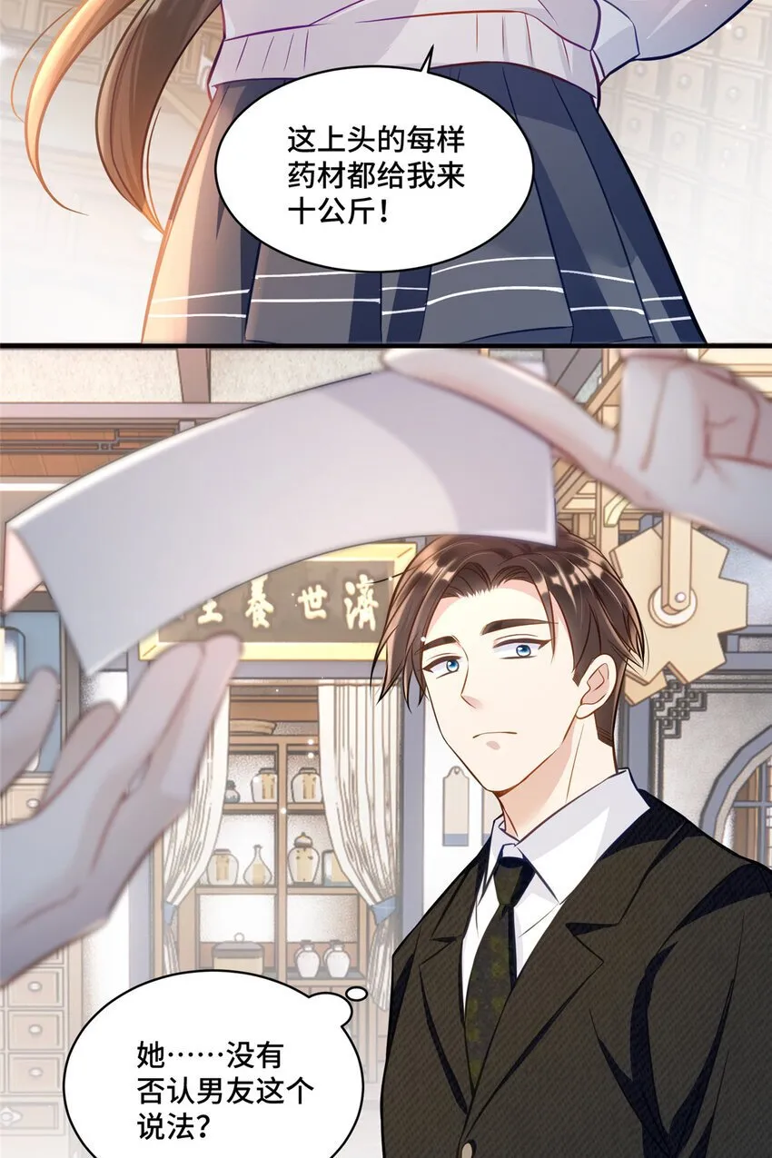 15 她没有否认男友这个说法？ 第24页