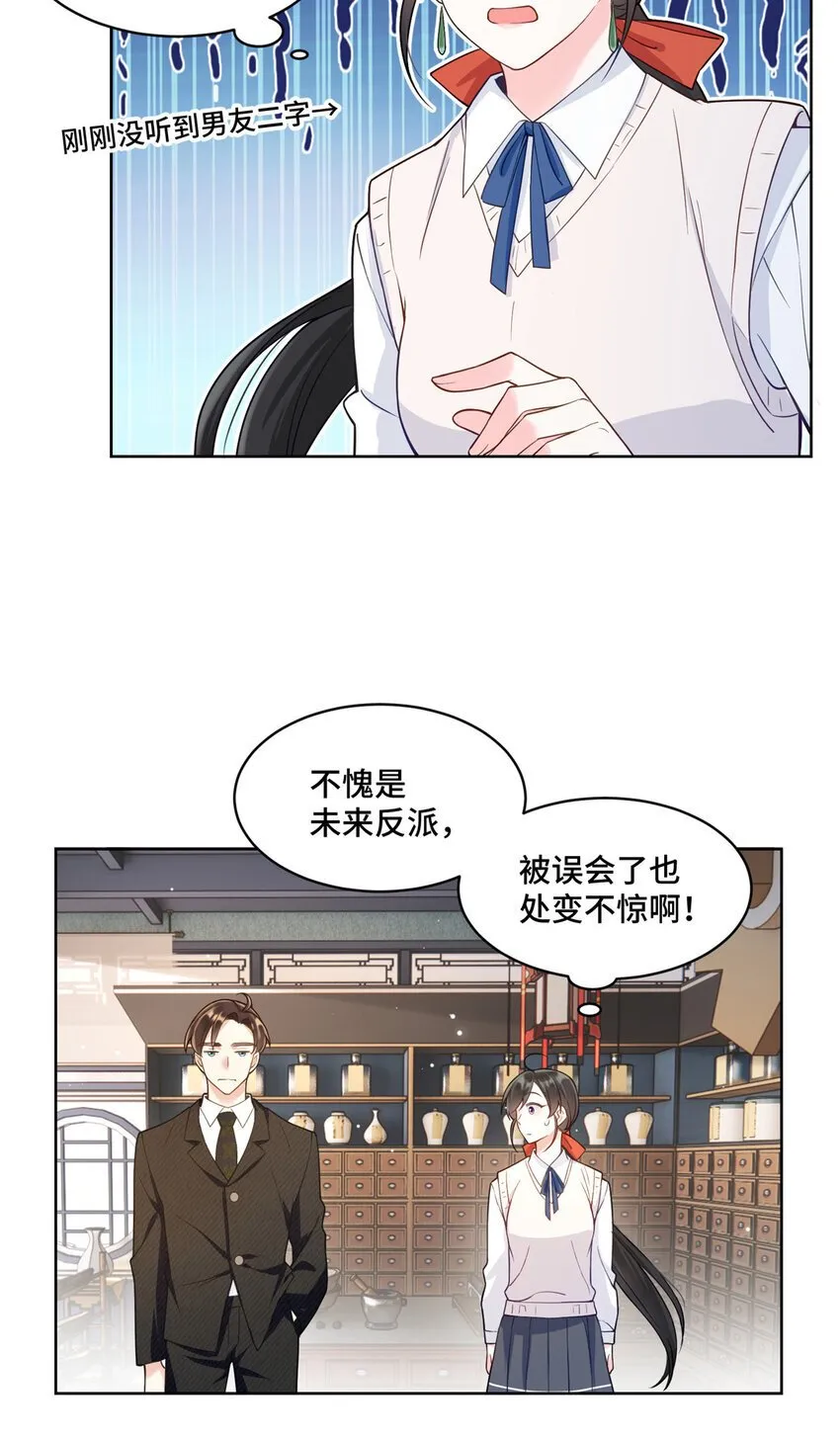 15 她没有否认男友这个说法？ 第28页
