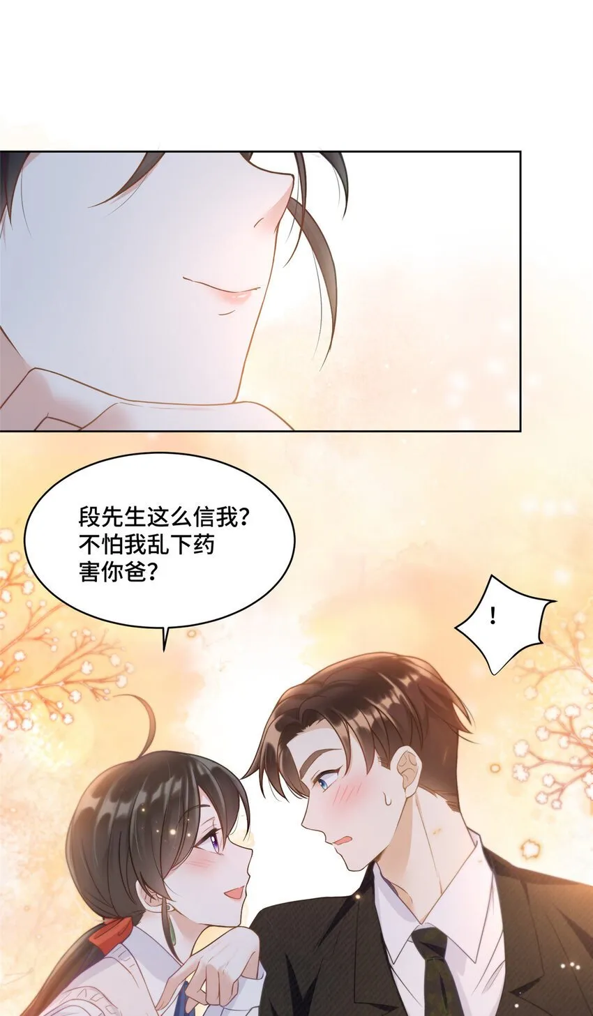 15 她没有否认男友这个说法？ 第33页
